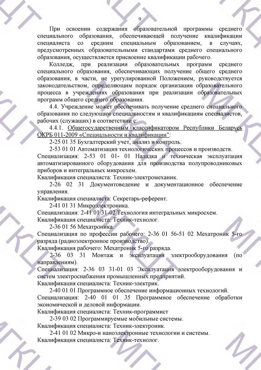 Устав МГКЦТ на русском страница 09